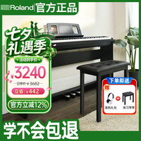 Roland 考级智能初学88键重锤电钢琴FP18主机+原装三踏板木架+琴凳礼包