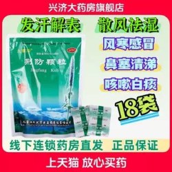 九寨沟 荆防颗粒 15g*18袋/大袋祛湿风寒感冒头痛身痛恶寒无汗