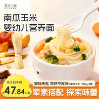 功夫小鸭 婴幼儿营养面南瓜玉米加钙宝宝辅食挂面儿童面条无添加食盐200g*2