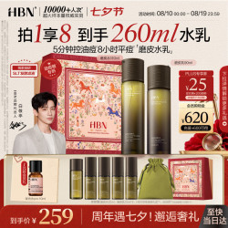 HBN 保湿 控油套装