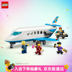 乐高 60492 喷气式客运飞机 积木玩具