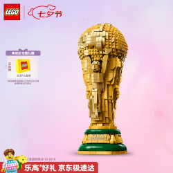 乐高 FIFA世界杯杯大力神杯 儿童玩具