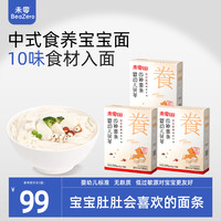 未零 食养婴幼儿营养面条宝宝营养辅食无添加粒粒面 细细面 婴幼儿营养辅食面