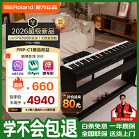 Roland FRP-C1 重锤便携式电钢琴