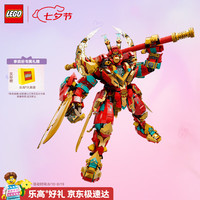 乐高 悟空小侠系列 80045 齐天大圣终极变形机甲