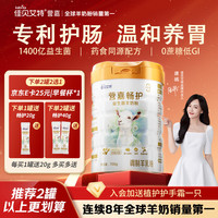 佳贝艾特 营嘉畅护益生菌成人羊奶粉700g高钙中老年奶粉送长辈肠胃养护