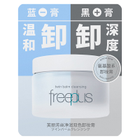 芙丽芳丝 净润卸妆膏 2.5g 卸妆产品
