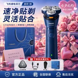 飞利浦 剃须刀电动刮胡刀新款胡须刀送礼送男友新年