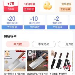 张小泉唐门专卖店，入会20京豆！