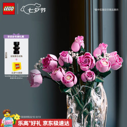 乐高 积木拼装10374 粉玫瑰花束男女孩玩具家居装饰摆件