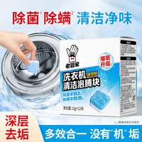 老管家 洗衣机清洗滚筒专用神器剂清洁污渍全自动强力除垢杀菌爆氧U