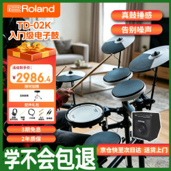 Roland TD-02K电子鼓初学者TD02K(五鼓三镲)官配+鼓凳+耳机礼包+DA30B