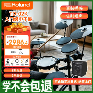 Roland TD-02K电子鼓初学者TD02K(五鼓三镲)官配+鼓凳+耳机礼包+DA30B