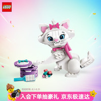 乐高 Disney迪士尼系列 43286 猫儿历险记萌萌玛丽猫
