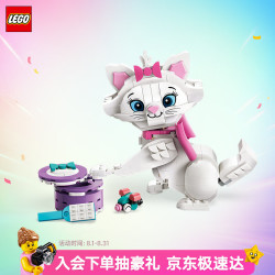 乐高 Disney迪士尼系列 43286 猫儿历险记萌萌玛丽猫