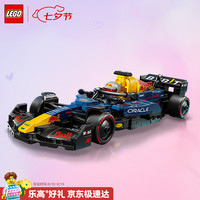 乐高 超级赛车系列 77243 红牛RB20