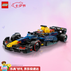 乐高 超级赛车系列 77243 红牛RB20