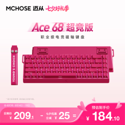 迈从 Ace68 Pro 冰犀磁轴 浆果红 68键磁轴键盘
