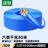 绿联 纯铜线芯 六类网线  30米