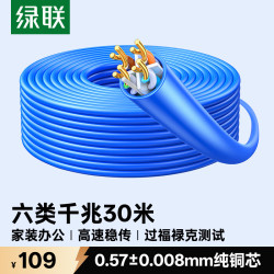 绿联 纯铜线芯 六类网线  30米