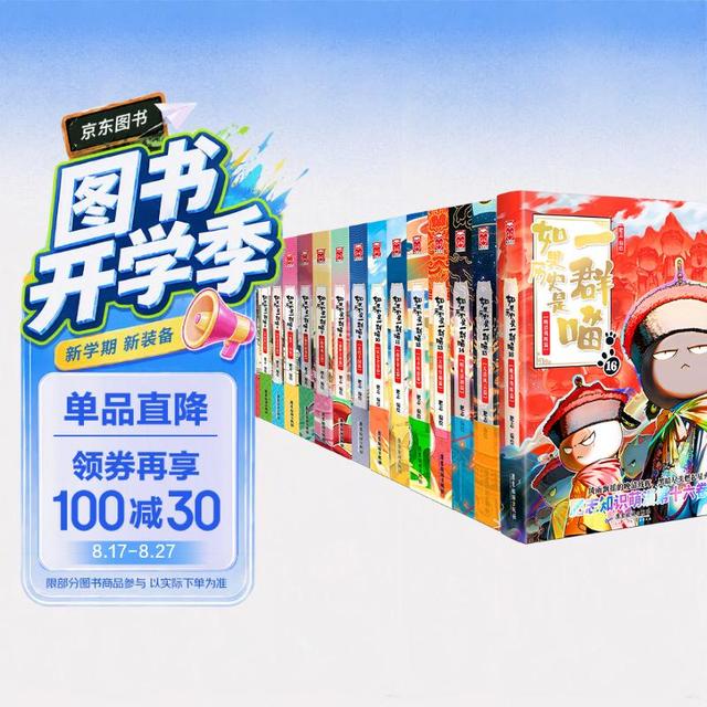 《如果历史是一群喵》全套16册