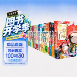 《如果历史是一群喵》全套16册