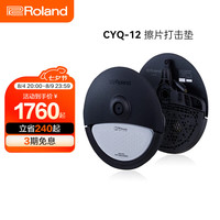 Roland VQD 静音系列组件 CYQ-12 静音镲片(12英寸) CYQ-12 静音镲片(12英寸)