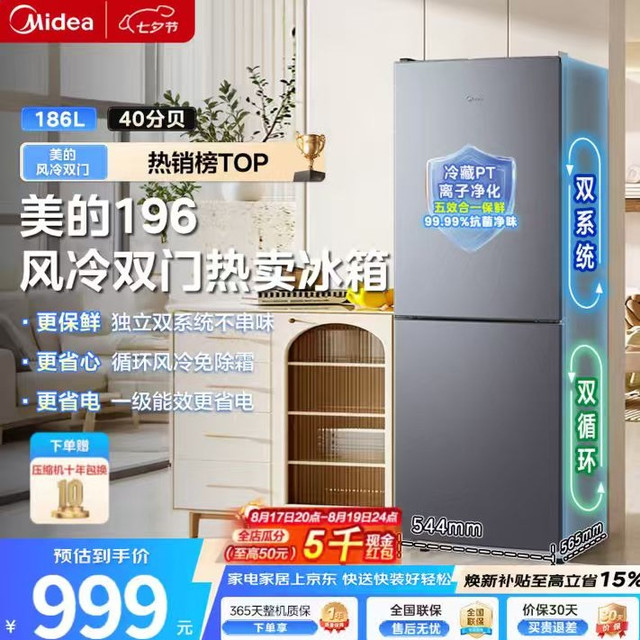 美的 MR-196W 风冷双门冰箱 186L