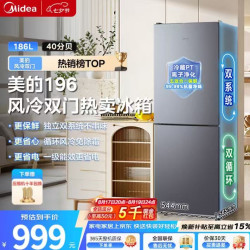 美的 MR-196W 风冷双门冰箱 186L