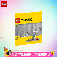 乐高 经典创意系列 灰色底板 10701