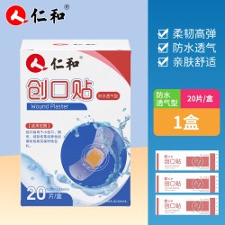 仁和药业 仁和创口贴防水透气医用透明创伤可贴洗澡家用儿童大号官方旗舰店