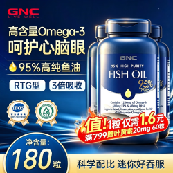 健安喜 95%高纯度深海鱼油omega-3中老年人DHA+EPA软化血管健康95%高纯度鱼油 180粒*3瓶