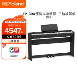 Roland FP-X系列 FP-30X 电钢琴 88键配重 黑色 主体+琴架+金属三踏板