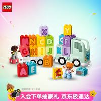 乐高 得宝系列 10421 百趣字母卡车