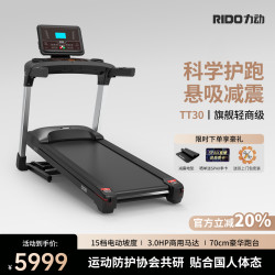RIDO/力动TT30家用跑步机多功能智能15档电动坡度可折叠健身器材