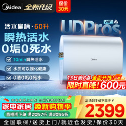 美的 活水系列 F60-33UDProS(HE) 储水式电热水器 60L 3300W