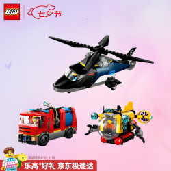 乐高 城市系列 60462 直升机、消防车与潜艇组合套装