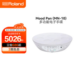 Roland MN-10 Mood Pan Handpan瑜伽空灵鼓多功能电子手碟 MN-10 电子手碟