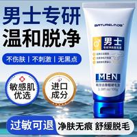 BATURELMDB男士脱毛膏腋下温和私密脱去毛全身四肢非永久根去不再生长