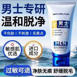 BATURELMDB男士脱毛膏腋下温和私密脱去毛全身四肢非永久根去不再生长