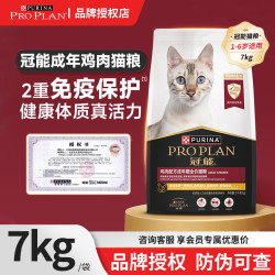 冠能 猫粮全价鸡肉三文鱼室内成猫英短美短 鸡肉成猫粮7kg