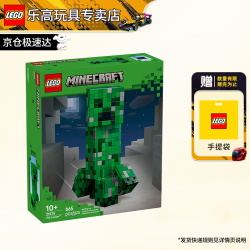 乐高 我的世界系列男女孩游戏拼搭积木玩具生日礼物 21276 苦力怕