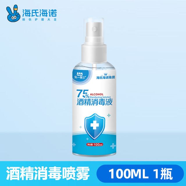 88VIP：海氏海诺 75%酒精喷雾医用乙醇消毒液100ml