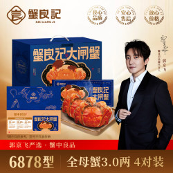 蟹良记 大闸蟹礼券螃蟹中秋礼盒礼品卡 6878 全母蟹3.0两 4对 8只