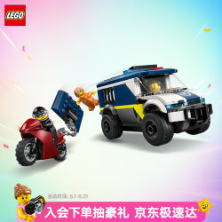 乐高 积木城市60479 警察大追捕运囚车男孩儿童玩具新年货装饰