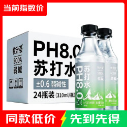 京典光年 &牧汁荟 弱碱性苏打水 0糖0脂0卡茉莉苏打水饮料高端健康商务用水 茉莉苏打水 300mL*12瓶 PH8.0