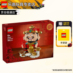 乐高 中国风 儿童拼装玩具积木