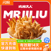 银盛兑 鸡柳大人鸡柳+年糕+薯条（大份）淘宝闪购券