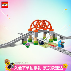 乐高 Duplo得宝系列 10426 铁路大桥与轨道扩展套装