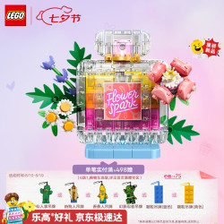 乐高 积木31383 鲜花装饰香水瓶男女孩儿童玩具七夕情人节礼物